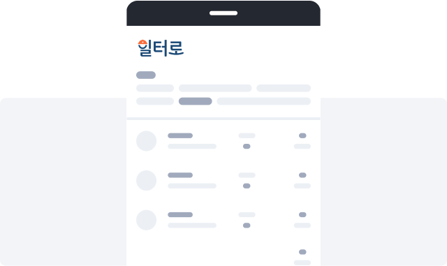 일터로 app